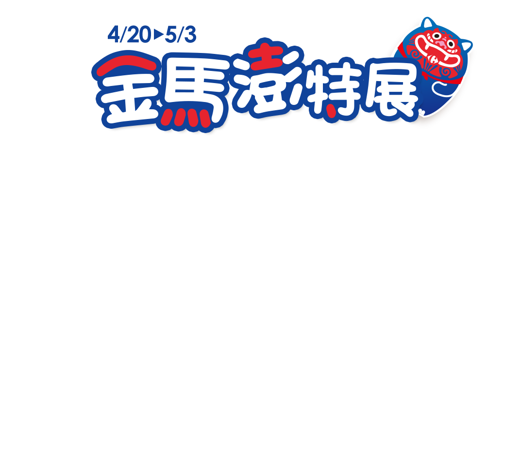 第二件免費