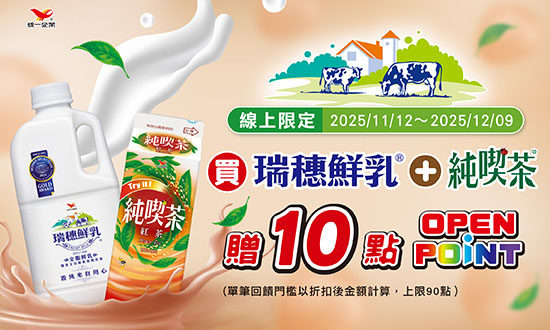 1112-1209_統一冷藏品牌館 購買瑞穗鮮乳1858ml合購統一純喫茶960ml贈10點OPENPOINT(單筆上限90點)​