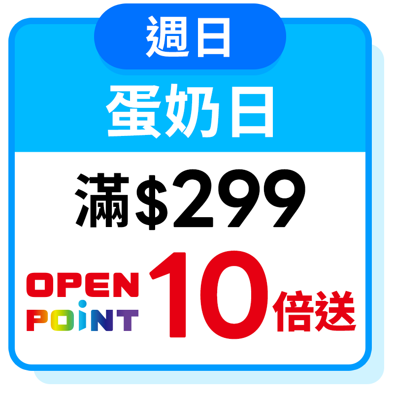 週日蛋奶日