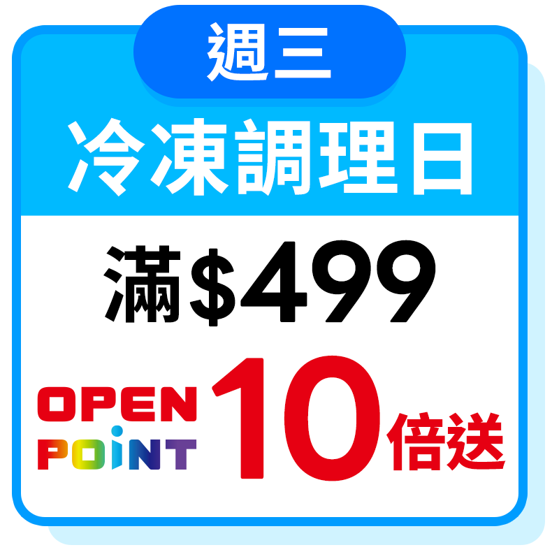 週三冷凍調理日
