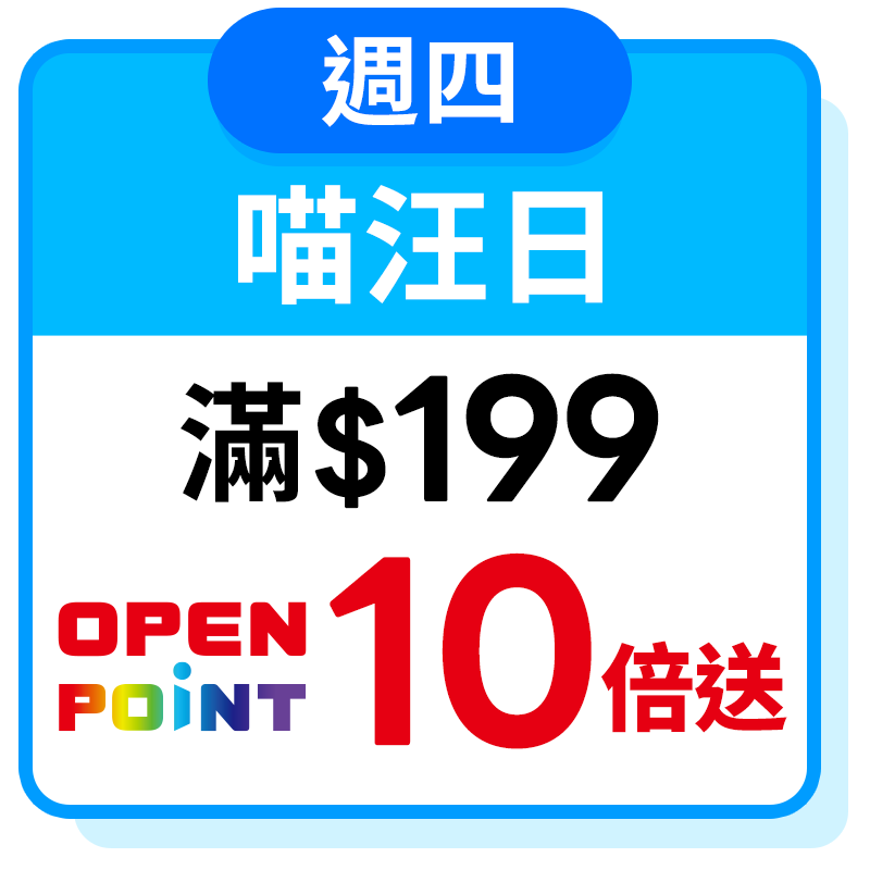 週四喵汪日