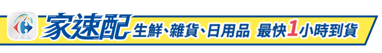 家速配