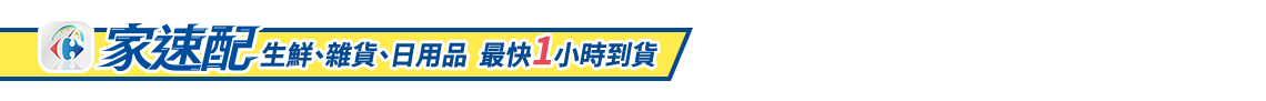 家速配