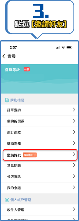 點選【邀請好友】