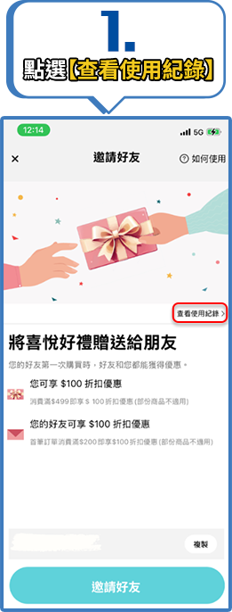 點選【查看使用紀錄】