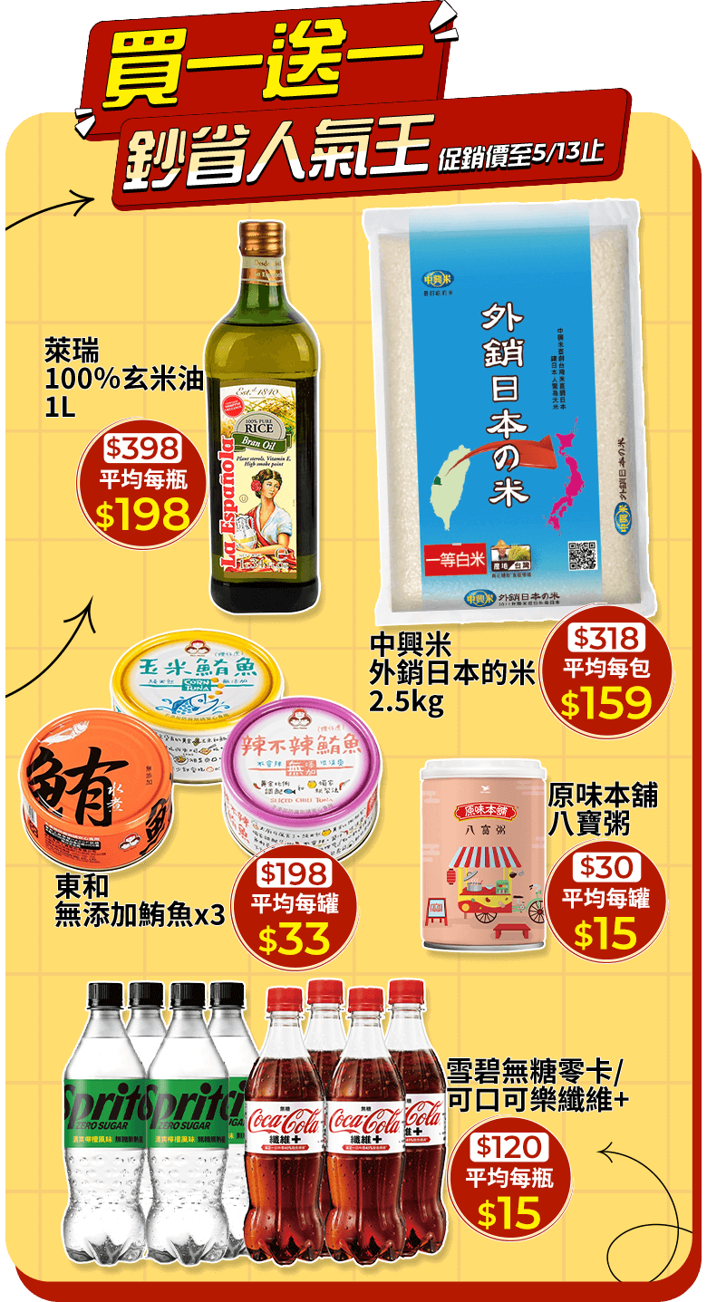 買一送一