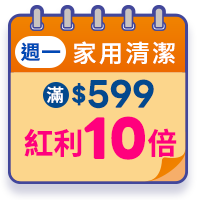 週一家用清潔