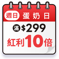 週日蛋奶日