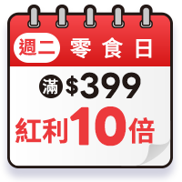 週二生鮮日