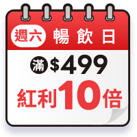 週六日用洗沐