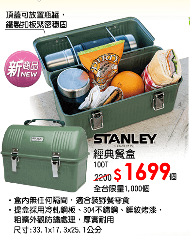 Stanley經典餐盒10QT
