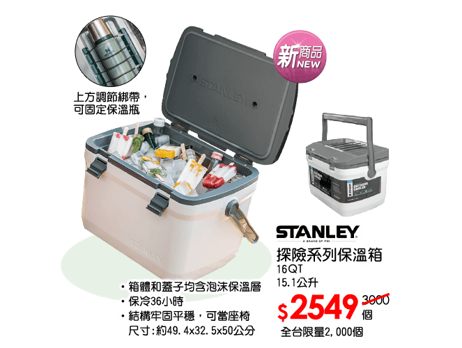 Stanley探險系列保溫箱16QT