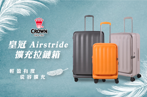 皇冠Airstride系列