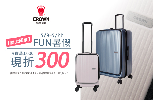 0709-0722_皇冠全館消費滿$3000現折$300