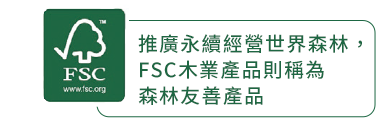 推廣永續經營世界森林，FSC木業產品則稱為森林友善產品
