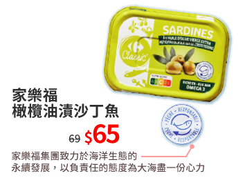 家樂福橄欖油漬沙丁魚65元