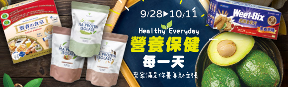 營養保健