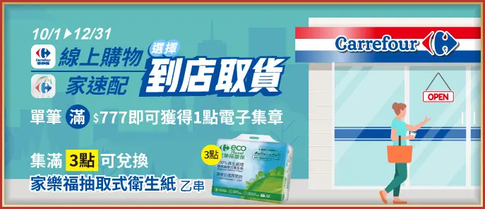 到店取貨