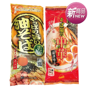 山形名物乾拌拉麵/醬油中華拉麵248∼251克