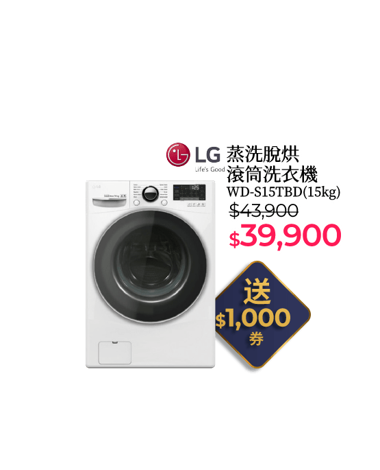 LG WD-S15TBD蒸洗脫烘滾筒洗衣機15kg