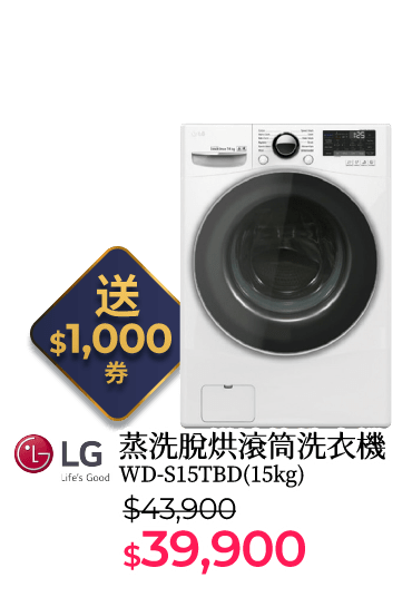 LG WD-S15TBD蒸洗脫烘滾筒洗衣機15kg