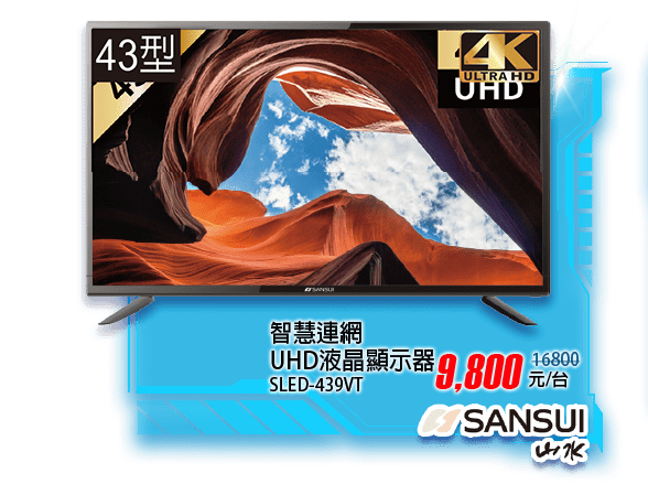 SANSUI  SLED-439VT UHD液晶顯示器