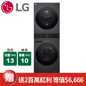 LG WD-S1310B AI智控洗乾衣機