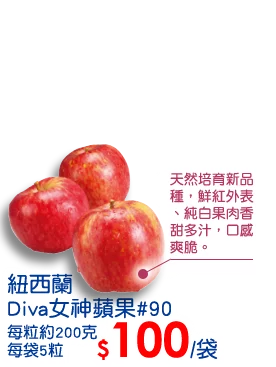Diva女神蘋果#90