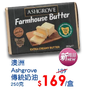 澳洲Ashgrove 傳統奶油