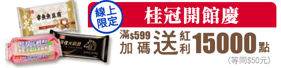 線上限定!桂冠開館慶