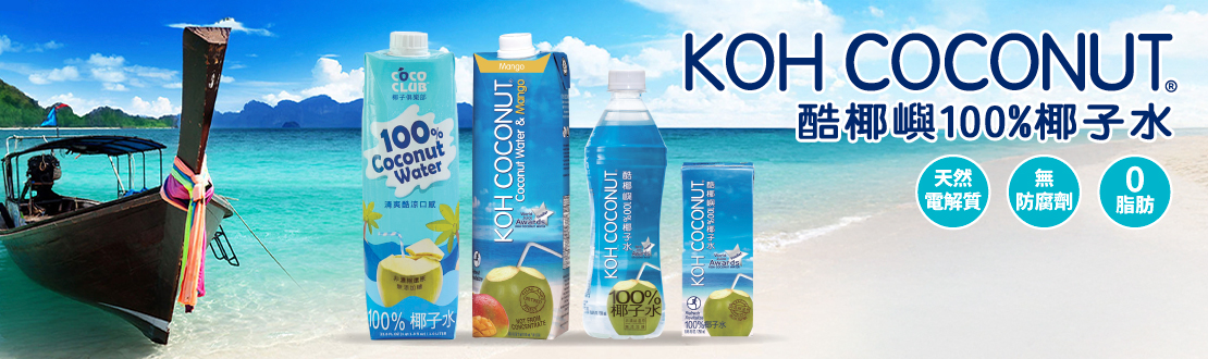 酷椰嶼 Koh Coconut