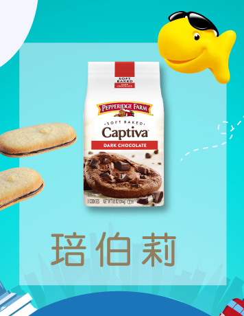琣伯莉 PepperidgeFarm