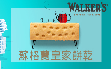 蘇格蘭皇家 Walkers