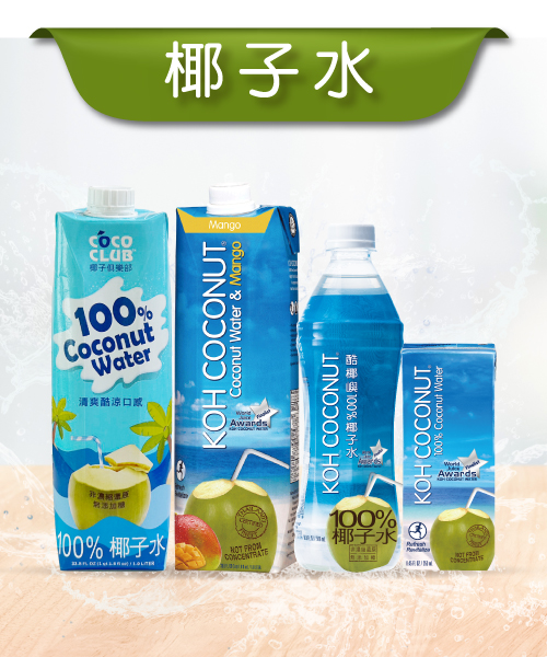 椰子水