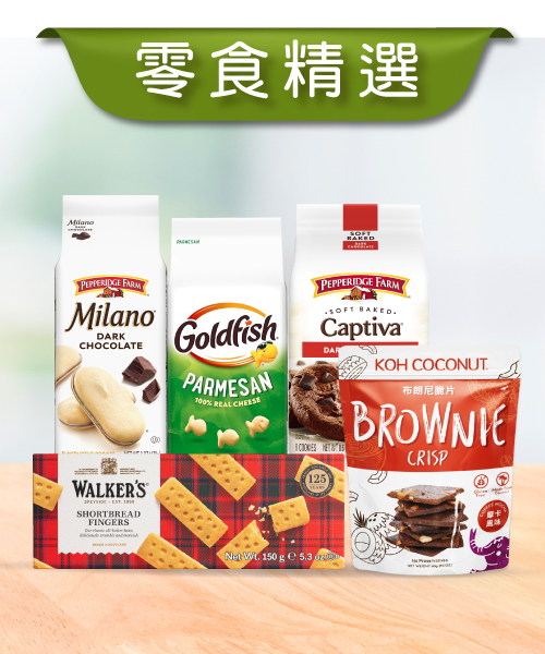 零食精選