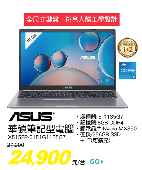 華碩筆記型電腦