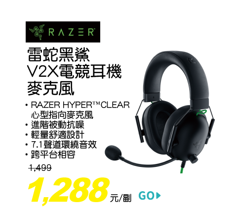 雷蛇黑鯊V2X電競耳機麥克風