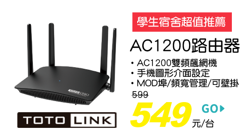 TOTOLINK 路由器
