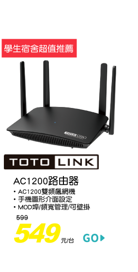 TOTOLINK 路由器