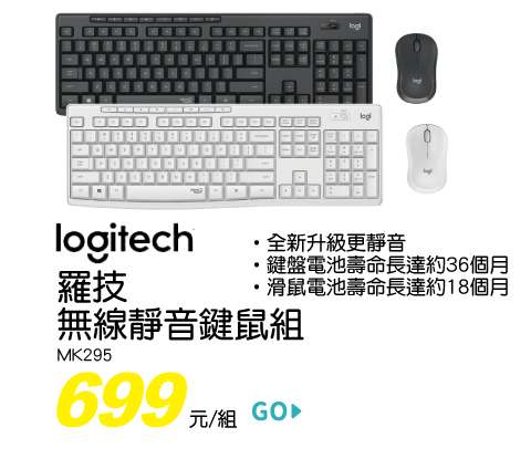 羅技無線靜音鍵鼠組