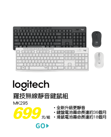 羅技無線靜音鍵鼠組