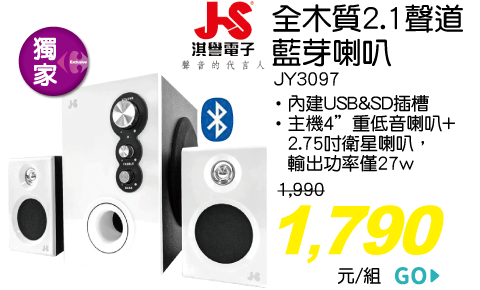 全木質2.1聲道藍芽喇叭