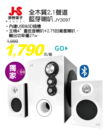 全木質2.1聲道藍芽喇叭