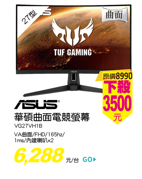 華碩TUF VG27VH1B曲面電競螢幕