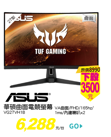 華碩TUF VG27VH1B曲面電競螢幕