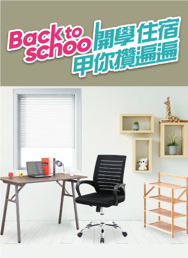 開學住宿甲你攢遍遍