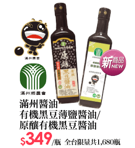 滿洲醬油系列