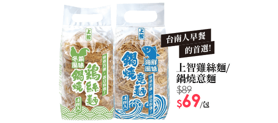 上智雞絲麵/鍋燒意麵系列