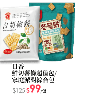 日香超值包/綜合包系列