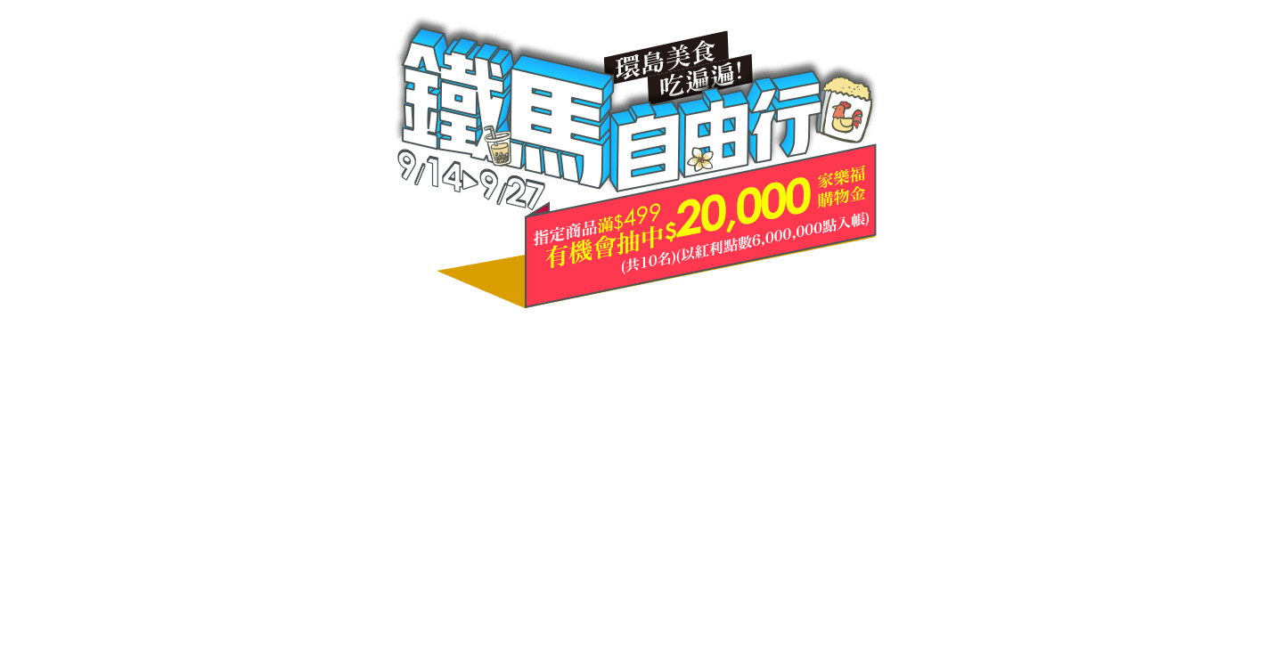 鐵馬自由行